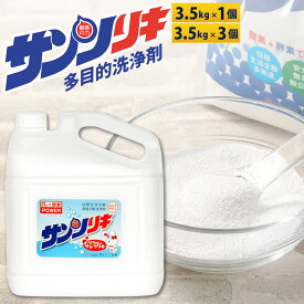 【ふるさと納税】サンソリキ 1個3.5kgボトル 〈選べる個数〉 1個 / 3個 酸素系多目的エコ洗浄剤 過炭酸ナトリウム 酸素系 過炭酸ソーダ 酸素系漂白剤 酸素の力 弱アルカリ性 洗浄 洗浄剤 漂白剤 洗濯 掃除 汚れ 希釈 国産 福岡県 北九州市