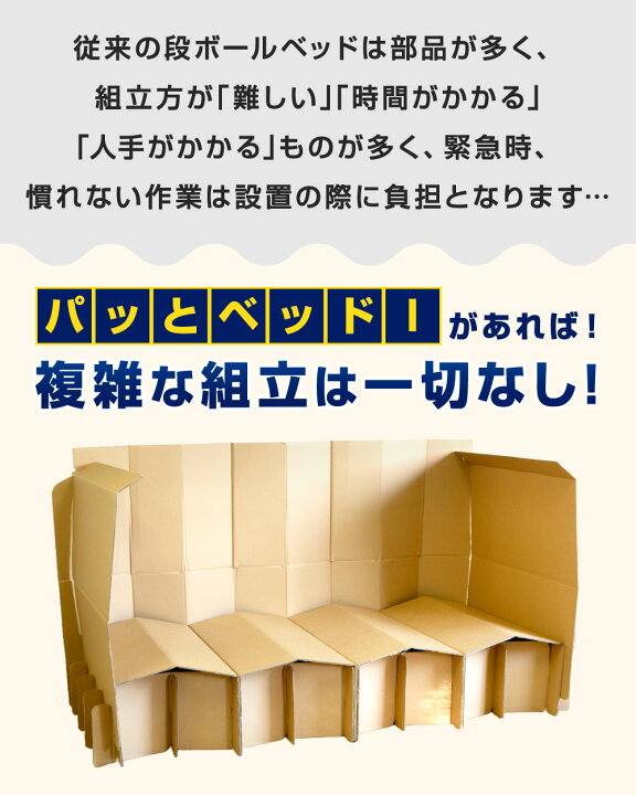 楽天市場】【ふるさと納税】パッとベッドI 防災用 段ボールベッド 本体 
