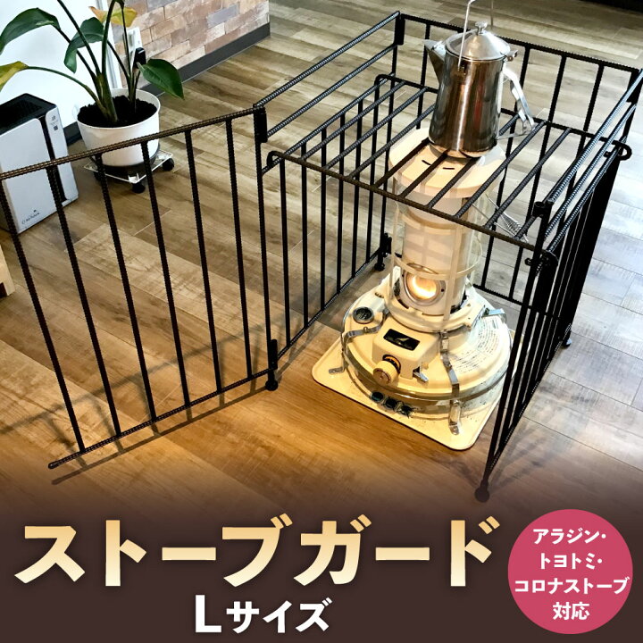 楽天市場】【ふるさと納税】ストーブガード Lサイズ ( アラジン 