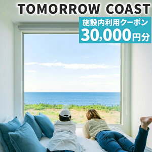 yӂ邳Ɣ[Łz kBs TOMORROW COAST {ݓpN[| 30,000~ `Pbg h {ݗp s ό vo LO I[Vr[ ][gC r[` C g[[nEX 