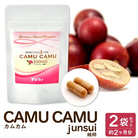 【ふるさと納税】カムカム -junsui-（純粋） 1袋30.6g(60カプセル) 約1ヶ月分×2袋 合計2ヶ月分 サプリメント 美容 健康 フルーツ ビタミンC 高品質 送料無料