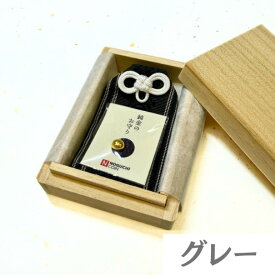 【ふるさと納税】博多織 金の一粒守(1g) グレー