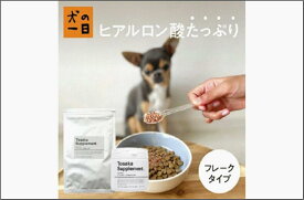 【ふるさと納税】福岡市【無添加 犬のおやつ】毎日手軽に！犬の皮膚や毛艶に嬉しい！ヒアルロン酸とさかサプリ