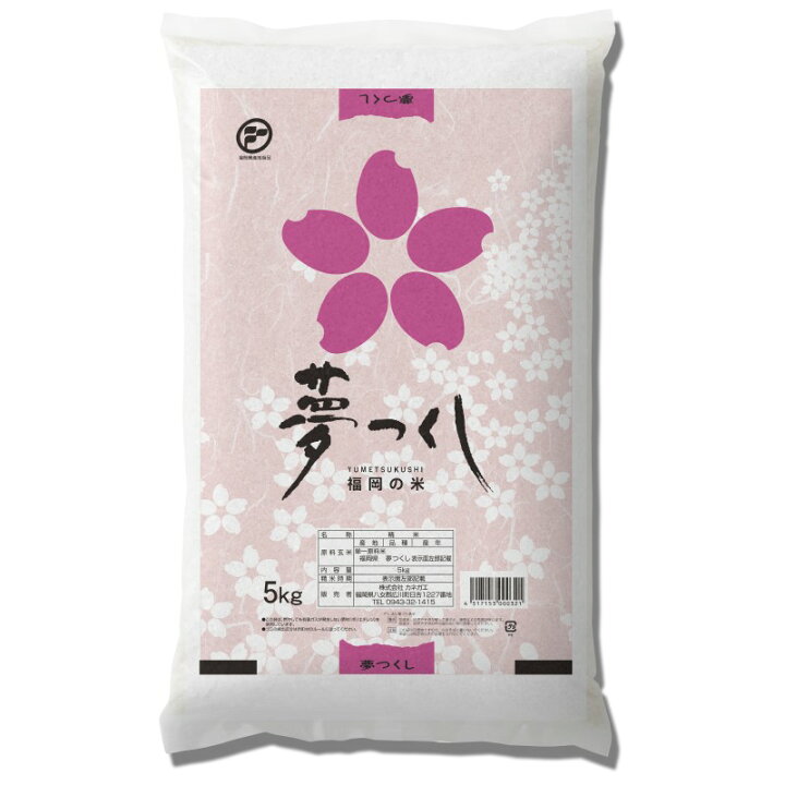 楽天市場】【ふるさと納税】福岡限定のお米「夢つくし」5kg×1袋 令和7 
