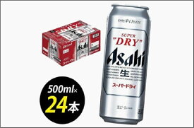 【ふるさと納税】ビール アサヒ スーパードライ 500ml 24本 1ケース | スーパードライ 生ビール 500ml ビール アルコール 酒 お酒 スーパードライ beer 24本入り 人気 おすすめ セット 福岡市