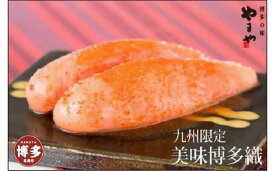 【ふるさと納税】辛子明太子 美味博多織 350g やまや 明太子 博多明太子 やまやめんたいこ 魚卵 魚介 魚介類 おつまみ つまみ 酒の肴 ごはんのお供 ご飯のお供 おかず ご当地グルメ お取り寄せ ギフト 贈答品 一本物 博多 福岡 福岡県 福岡市