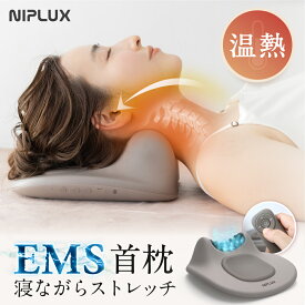 【ふるさと納税】NIPLUX EMS ネックケア NECK PREMS 首枕 温熱 指圧 マッサージ マッサージ機 コードレス ネックストレッチャー ストレッチ 首 肩 スマホ首 ストレートネック リフレッシュ 日用品 美容 美容家電 健康家電 ニップラックス 博多 福岡市