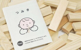 【ふるさと納税】福岡市産材ヒノキの0歳から大人まで楽しめる「てっぺん積み木」300枚セット | 玩具 雑貨 日用品 人気 おすすめ 送料無料