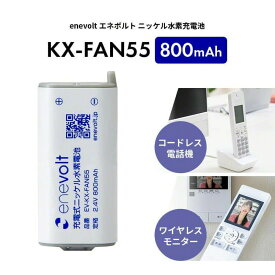 【ふるさと納税】【enevolt】 エネボルト ニッケル水素充電池 KX-FAN55 3個セット 【一年保証有】 EV-KX-FAN55-SET3　お届け：入金確認後、約1週間～2週間ほどでお届け