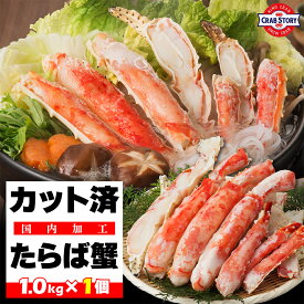 【ふるさと納税】カニ 本タラバガニ ハーフポーション 1kg ボイル カット済み かに 蟹 タラバガニ たらば蟹 ボイル蟹 タラバガニ 海鮮 魚介類 海の幸 お取り寄せ お取り寄せグルメ 福岡県 福岡市 福岡