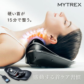 【ふるさと納税】MYTREX MEDI NECK 日用品 健康家電 美容家電 家電 マッサージ マッサージ機 ネックストレッチャー EMS 温熱 牽引 スマホ首 首こり 肩こり ギフト プレゼント マイトレックス メディネック