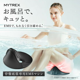 【ふるさと納税】EMS 骨盤底筋 トレーニング MYTREX AQUA QUTTO お風呂 フェムケア ヒップアップ お尻 マシン 美尻 筋トレ 防水 産後 エクササイズ 日用品 健康家電 美容家電 家電 マッサージ マッサージ機 マイトレックス アクアキュット