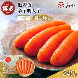 【ふるさと納税】明太子 博多 国産 オリジナル 辛子明太子 1本 240g | ふるさと納税 明太子 めんたいこ 福岡市 明太 魚卵 海鮮 ご飯 ご飯のお供 つまみ 冷凍 大容量 小分け 人気 便利 おすすめ ランキング お取り寄せ 福岡県 送料無料