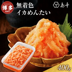 【ふるさと納税】イカめんたい BIGサイズ 400g