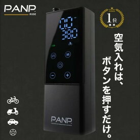 【ふるさと納税】【電動空気入れ】PANP RIDE スマート 空気入れ 自動車 バイク 自転車 ボール 自動