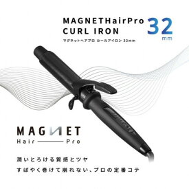 【ふるさと納税】ホリスティックキュアーズ マグネットヘアプロ カールアイロン 32mm 120～200℃ 海外対応 交流(コード)式 HCC-G32DG ヘアアイロン スタイリング ストレートアイロン コテ ヘアケア 家電 電化製品 美容 美容家電 福岡県 福岡市 福岡