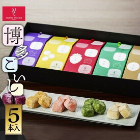 【ふるさと納税】博多こいし5本入 | 卵不使用 クッキー 焼き菓子 お菓子 詰め合わせ セット 焼菓子 和三盆 スイーツ 人気 おすすめ 送料無料 福岡市
