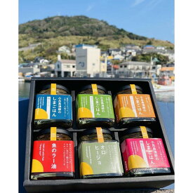 【ふるさと納税】小呂島天然ぶりを使った瓶詰め6種セット