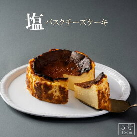 【ふるさと納税】【福岡市】博多の和食屋さんが作った塩バスクチーズケーキ　5号（15cm） | バスクチーズケーキ バスクチーズ 菓子 おかし スイーツ デザート 食品 人気 おすすめ 送料無料 チーズケーキ 洋菓子