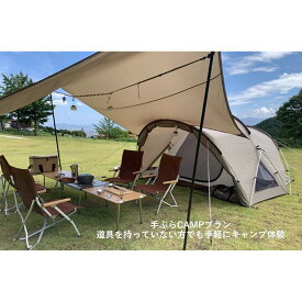 【ふるさと納税】SnowPeak ABURAYAMA FUKUOKA 手ぶらCAMPプラン 1泊2日 (1組4名様まで) ランドネスト | スノーピーク キャンプ アウトドア 手軽 有効期限1年 宿泊 チケット 旅行 トラベル 旅行券 旅行チケット 宿泊券 福岡県 福岡市 人気 おすすめ 送料無料