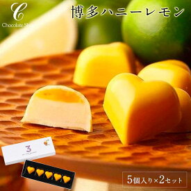 【ふるさと納税】博多ハニーレモン（5個入）の2セット | スイーツ ギフト プレゼント お菓子 洋菓子 お取り寄せスイーツ お取り寄せ レモン 蜂蜜 チョコレート チョコ 福岡市 人気 おすすめ 送料無料