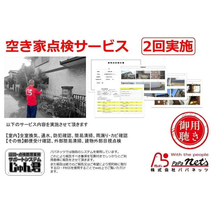 楽天市場】【ふるさと納税】福岡市内空き家点検 2回実施券 | 券 人気 