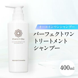 【ふるさと納税】パーフェクトワン トリートメントシャンプー 400ml 新日本製薬 オールインワン シャンプー | ふるさと納税 化粧品 スキンケア おすすめ コスメ 髪 ヘアケア スカルプケア ダメージケア 無香料 無添加 人気 福岡市 博多 送料無料