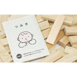 【ふるさと納税】福岡市産材ヒノキの0歳から大人まで楽しめる「てっぺん積み木」75枚セット | 玩具 雑貨 日用品 人気 おすすめ 送料無料