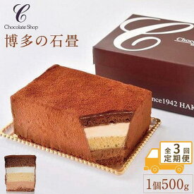 【ふるさと納税】【定期便全3回】博多の石畳　500g | 菓子 おかし スイーツ デザート 食品 人気 おすすめ 送料無料