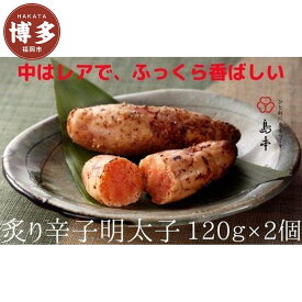 【ふるさと納税】明太子 炙り 辛子めんたいこ 120g × 2 | ふるさと納税 明太子 めんたいこ 福岡市 明太 魚卵 海鮮 ご飯 ご飯のお供 つまみ 冷凍 大容量 小分け 人気 便利 おすすめ ランキング お取り寄せ 福岡県 送料無料