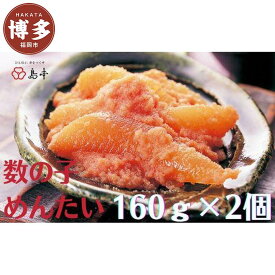 【ふるさと納税】明太子 博多 数の子めんたい 160g × 2個 | ふるさと納税 明太子 めんたいこ 数の子 福岡市 明太 魚卵 海鮮 ご飯 ご飯のお供 つまみ 冷凍 大容量 小分け 人気 便利 おすすめ ランキング お取り寄せ 福岡県 送料無料