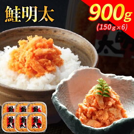 【ふるさと納税】新！博多名物「なごみ」の【鮭明太150g×6】 | 食品 加工食品 魚 お魚 さかな 食品 人気 おすすめ 送料無料