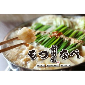 【ふるさと納税】＜福岡市からお届け＞博多もつ鍋前田屋　しょうゆ味【数量選択可】 | もつ鍋 セット 簡単調理 詰め合わせ 人気 おすすめ 福岡市 送料無料 ホルモン ギフト 冷凍便 福岡 博多 国産 ご当地グルメ お取り寄せ モツ しょうゆ 具材 プレゼント 高級
