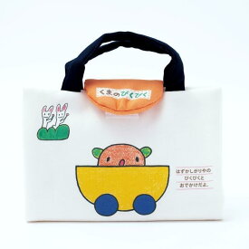 【ふるさと納税】【福岡市】くまのびくびく布絵本 | えほん 絵本 玩具 おもちゃ ベビー 子ども 赤ちゃん キッズ 人気 おすすめ 送料無料