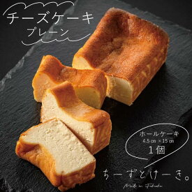 【ふるさと納税】【福岡市内製造】チーズケーキプレーン（ホール） | 菓子 おかし スイーツ デザート 食品 人気 おすすめ 送料無料