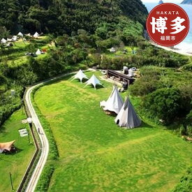 【ふるさと納税】唐泊VILLAGE　利用券 | 福岡県 福岡市 キャンプ キャンプ場 アウトドア ソロキャンプ ソロ チケット 体験ギフト 体験 旅行 トラベル 観光 プレゼント 女性 誕生日 男性 九州 福岡 手ぶらキャンプ 夏休み 国内旅行 贈り物 ギフト