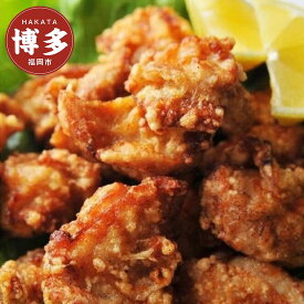 【ふるさと納税】うまかもん博多ひので屋の唐揚げ | 福岡県 福岡市 唐揚げ 冷凍 からあげ から揚げ お弁当 おかず お惣菜 揚げ物 お取り寄せグルメ お弁当おかず 冷凍食品 冷食 冷凍から揚げ 時短 簡単調理 博多 九州 ご飯のお供 ごはんのおとも 酒のつまみ おつまみ 酒の肴