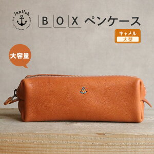 【ふるさと納税】大容量BOXペンケース Mサイズ 【5色展開】 博多革工房 Japlish | ジャプリッシュ | 福岡市 ペンケース 革 筆箱 筆入れ 文房具 ペンポーチ メンズ レディース 本革