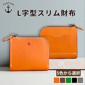 【ふるさと納税】ポケットスリムL字財布 【5色展開】 博多革工房 Japlish | ジャプリッシュ | 財布 本革 雑貨 日用品 人気 おすすめ 送料無料