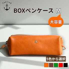 【ふるさと納税】大容量BOXペンケース Mサイズ 【5色展開】 博多革工房 Japlish | ジャプリッシュ | 福岡市 ペンケース 革 筆箱 筆入れ 文房具 ペンポーチ メンズ レディース 本革