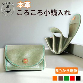 【ふるさと納税】デザイン×機能×レザー| マルチ小銭入 【5色展開】 博多革工房 Japlish | ジャプリッシュ | 家族 夫婦 親 誕生日 記念日 父の日 母の日 クリスマス 雑貨 日用品 人気 おすすめ