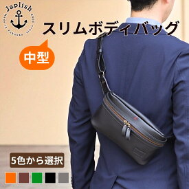 【ふるさと納税】【万能Mサイズ】本革スリムボディバッグ【5色展開】 博多革工房 Japlish | ジャプリッシュ | ボディバッグ スリム おしゃれ センス 人気 おすすめ ランキング 送料無料 プレゼント 男性 メンズ 夫婦 親 恋人彼氏 夫