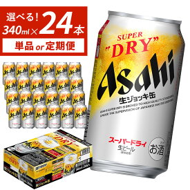 【ふるさと納税】生ジョッキ缶 スーパードライ 340ml × 1ケース（24本）単品 or 定期便 3回 6回 12回 | スーパードライ 生ビール 340ml ビール アルコール 酒 お酒 スーパードライ beer 24本入り 人気 おすすめ セット 福岡市