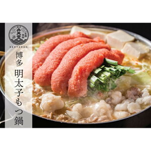 【ふるさと納税】博多弁天堂 博多明太子もつ鍋