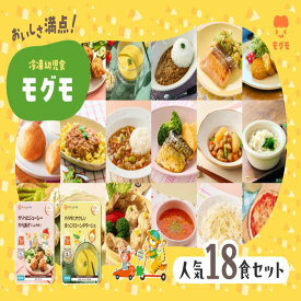 【ふるさと納税】冷凍幼児食18食セット | 食品 加工食品 人気 おすすめ 送料無料