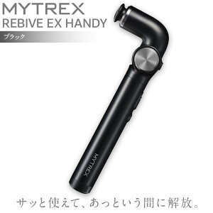 yӂ邳Ɣ[ŁzyJ[Iz}bT[WK MYTREX REBIVE EX HANDY | }bT[W eƓd NƓd pi Ɠd }bT[W@ }CgbNX oCu  s lC  