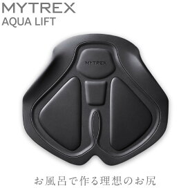 【ふるさと納税】EMS ヒップアップ トレーニング MYTREX AQUA LIFT | 1年保証 取扱説明書付き EMS トレーニングマシン 美尻 お尻 骨盤底筋 筋トレ お風呂 防水 簡単 臀部 足 太もも 内腿 筋肉 引き締め 美容家電 家電 マイトレックス 福岡市 人気 おすすめ 送料無料 MT-AL22B