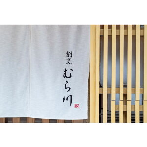 【ふるさと納税】博多『割烹むら川』で使える食事券10000円分
