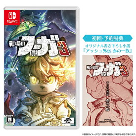 【ふるさと納税】『戦場のフーガ3』 Nintendo Switch™ パッケージ | ゲーム RPG ゲームソフト テレビゲーム スイッチ ソフト おもちゃ 玩具 雑貨 ふるさと納税 日用品 福岡県 福岡市 人気 おすすめ 送料無料