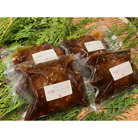 【ふるさと納税】博多割烹店の博多和牛特製いちじくソースのハンバーグ4ケ（1ケ約110g)